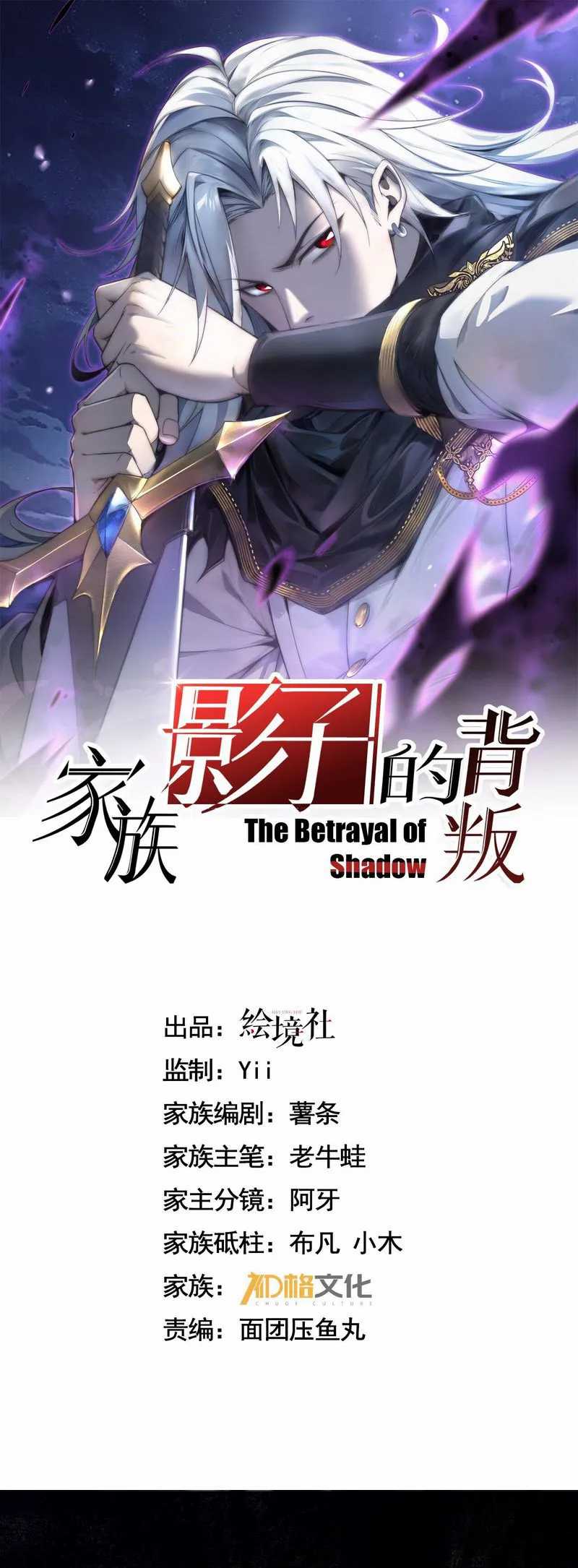 The Betrayal of Shadow (Shadow’s Resurgence) Chapter 02