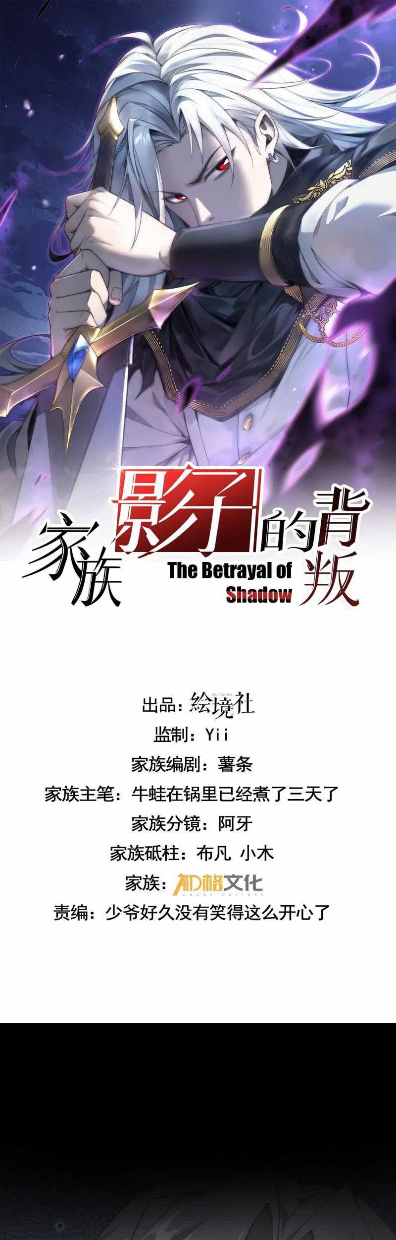 The Betrayal of Shadow (Shadow’s Resurgence) Chapter 08