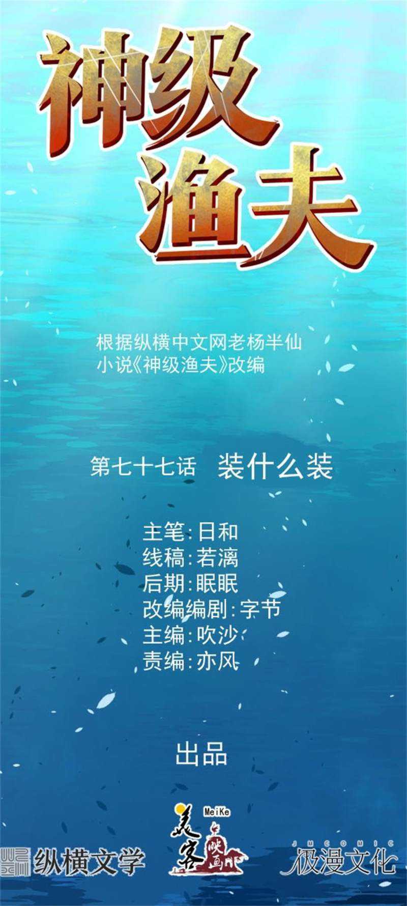 God Fisherman Chapter 77