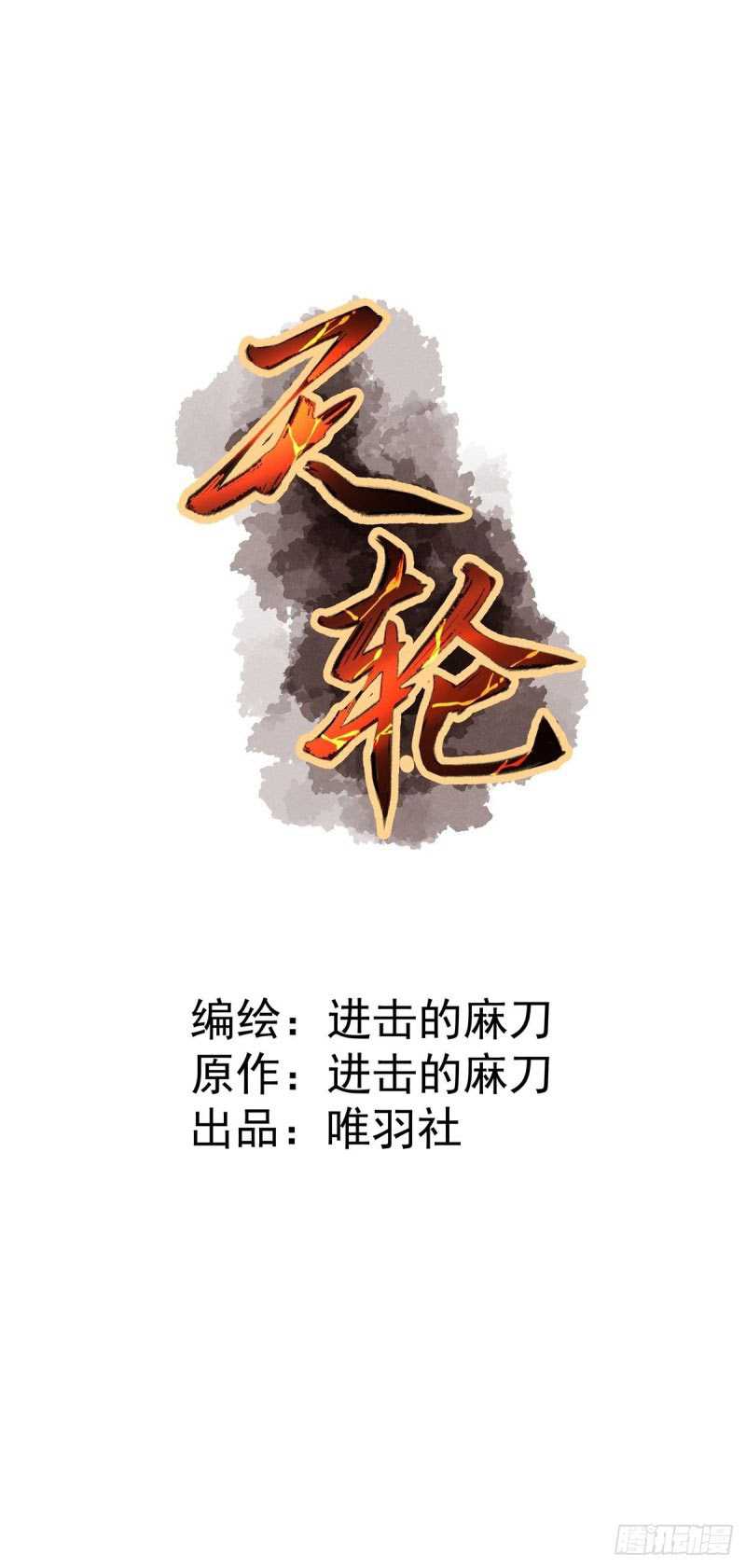 Rebirth Of Tian Lun Chapter 13