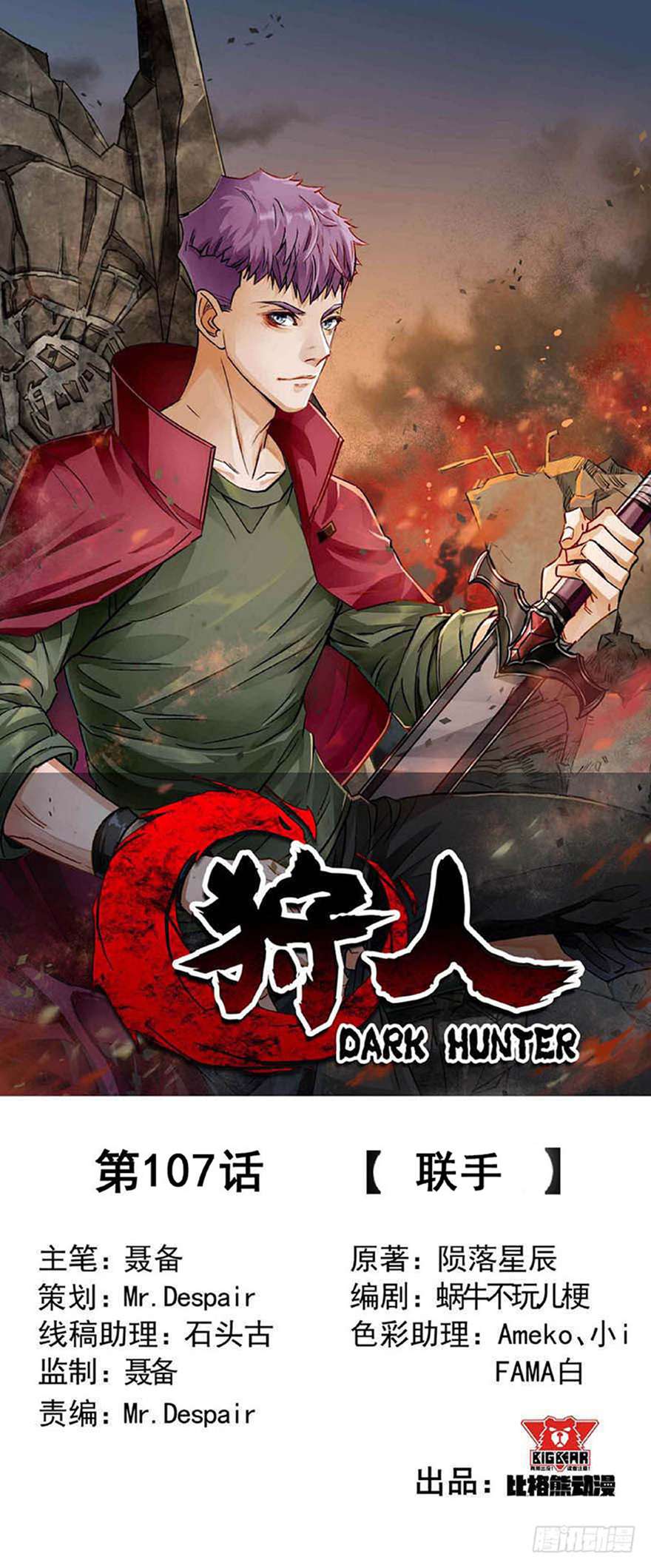 The Hunter Chapter 107