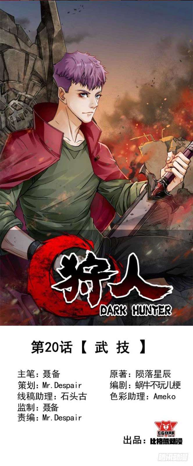The Hunter Chapter 20