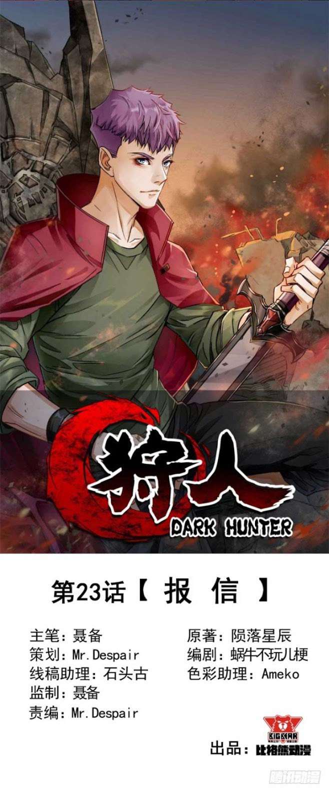 The Hunter Chapter 23