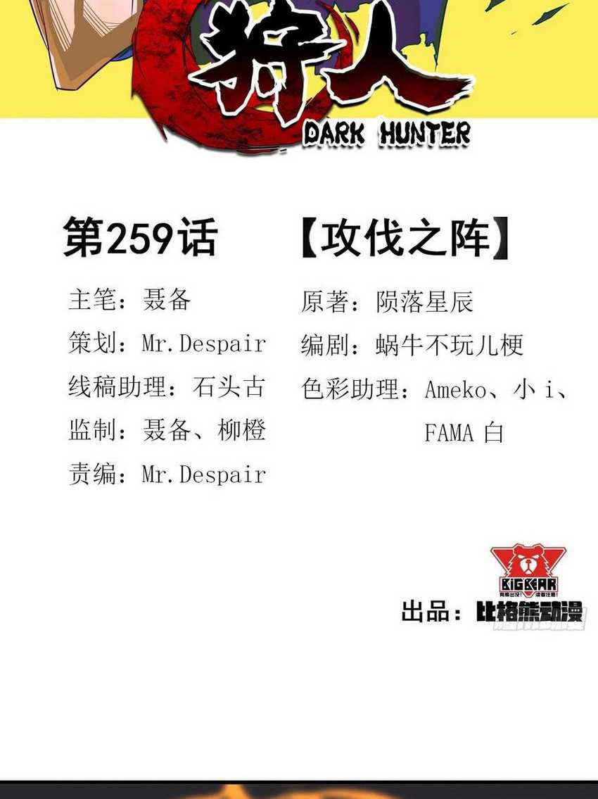 The Hunter Chapter 259