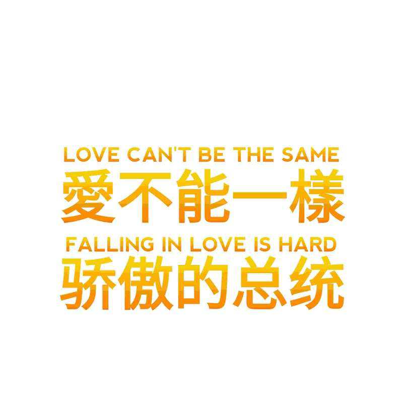 Love Can’t Be The Same Chapter 03