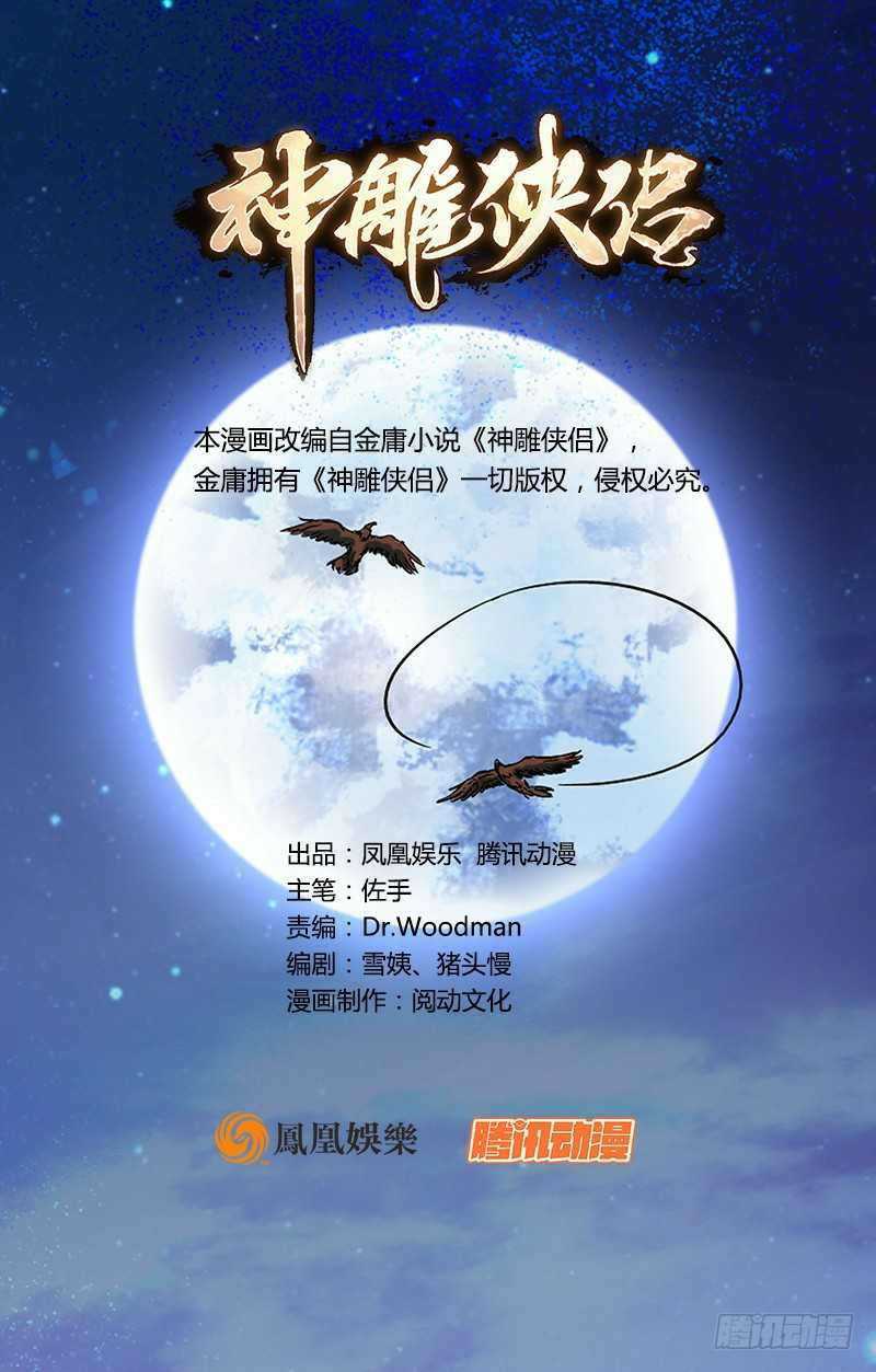The Condor Heroes Chapter 07