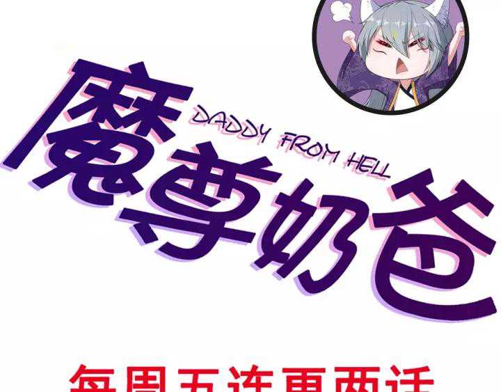 Daddy From Hell Chapter 123