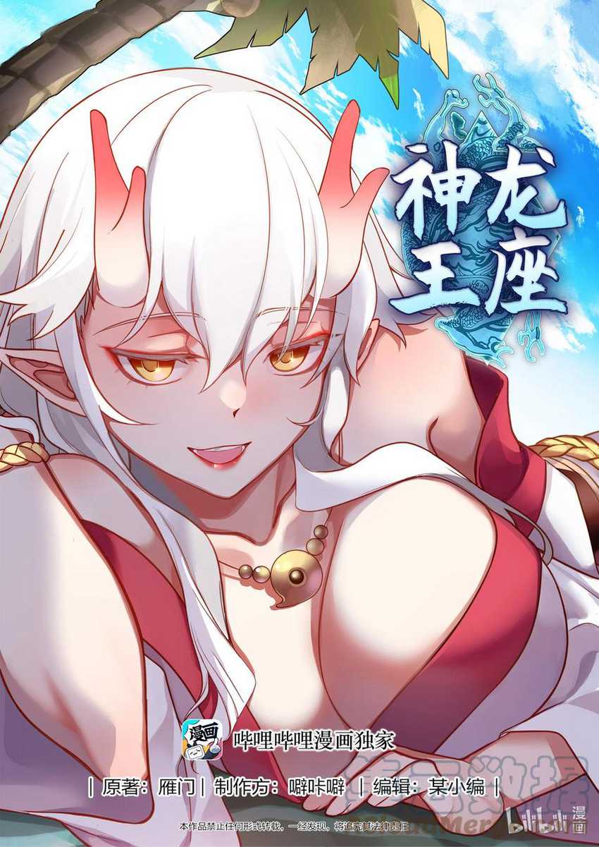 Dragon Throne Chapter 159